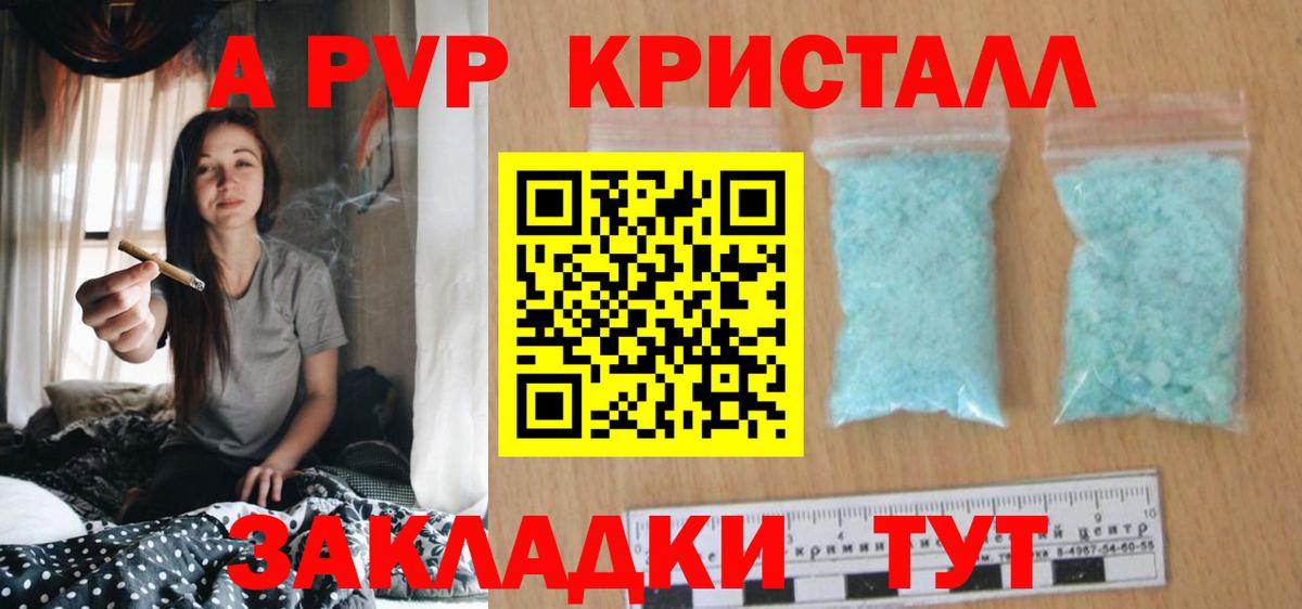 A PVP Соль Красноармейск