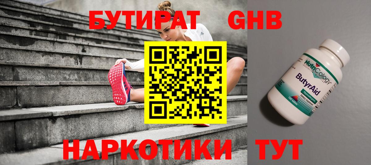 БУТИРАТ  Вход с VPN  Красноармейск  БУТИРАТ бутик 