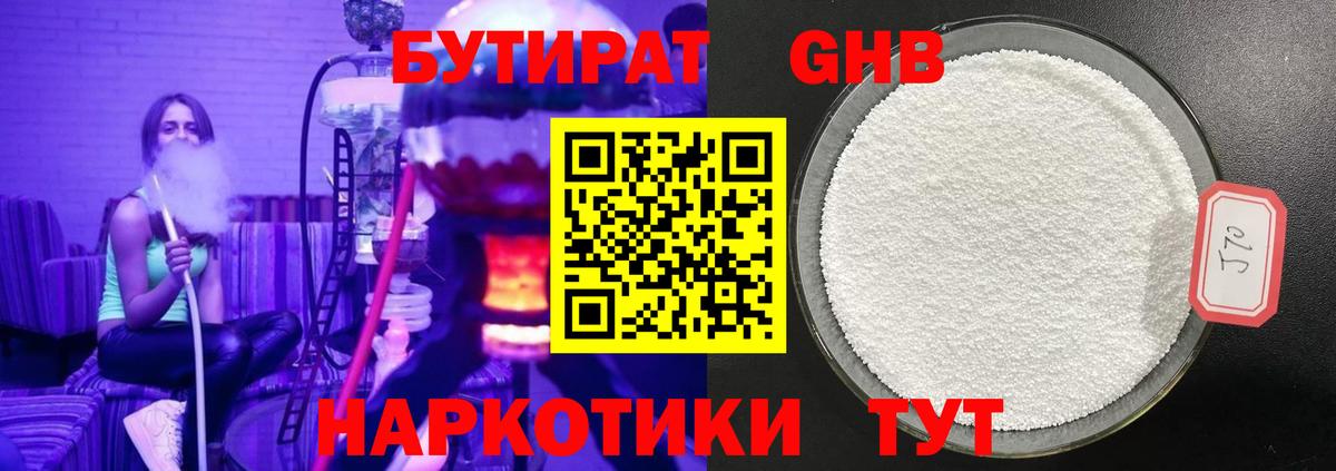 БУТИРАТ бутандиол Красноармейск
