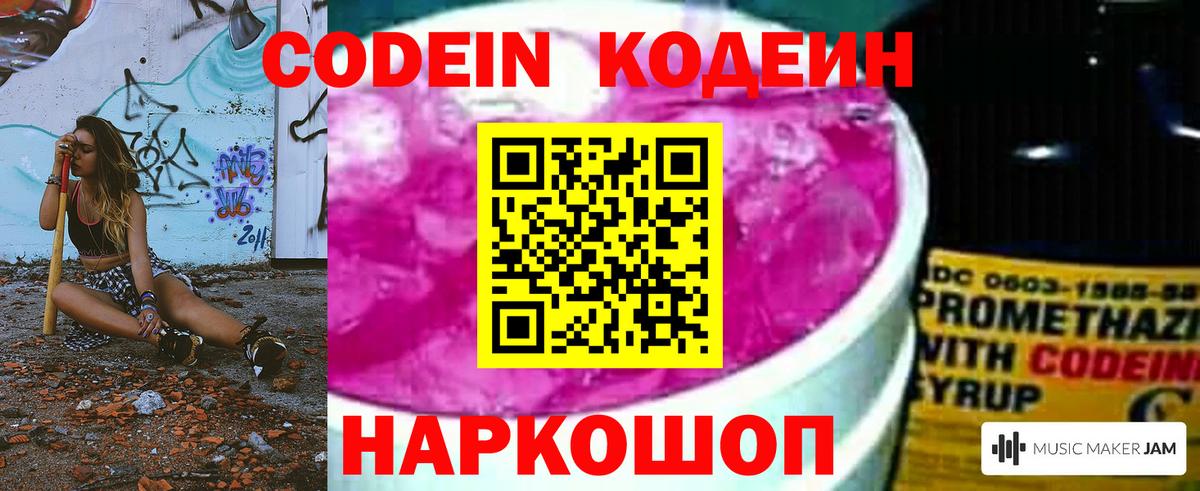 Кодеиновый сироп Lean Purple Drank  Codein напиток Lean (лин)  Красноармейск  Вход с VPN 