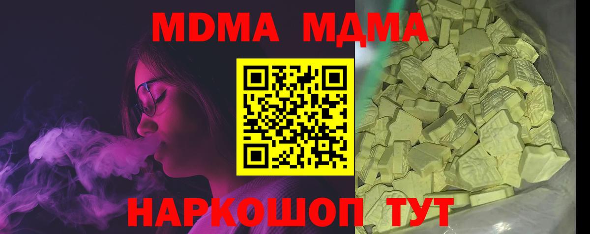 MDMA  МДМА молли  MDMA crystal  Вход с VPN  Красноармейск 
