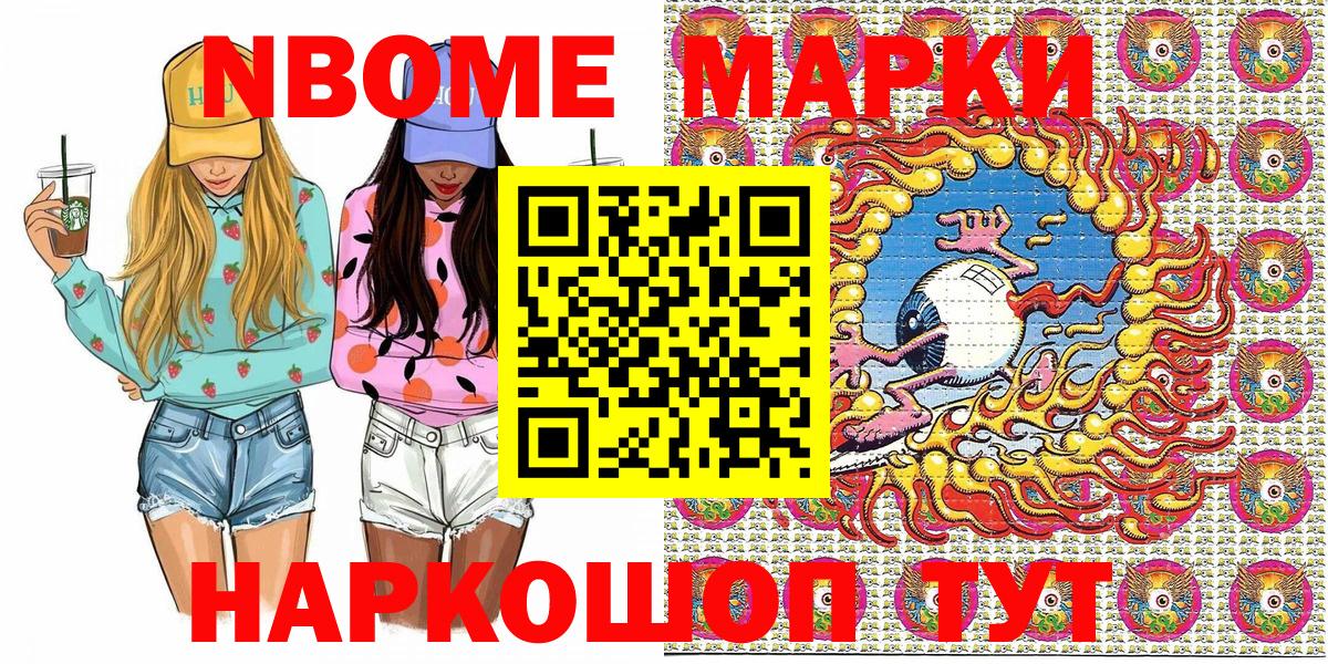 Красноармейск  Марки N-bome 1,8мг  Марки 25I-NBOMe  Вход с VPN 